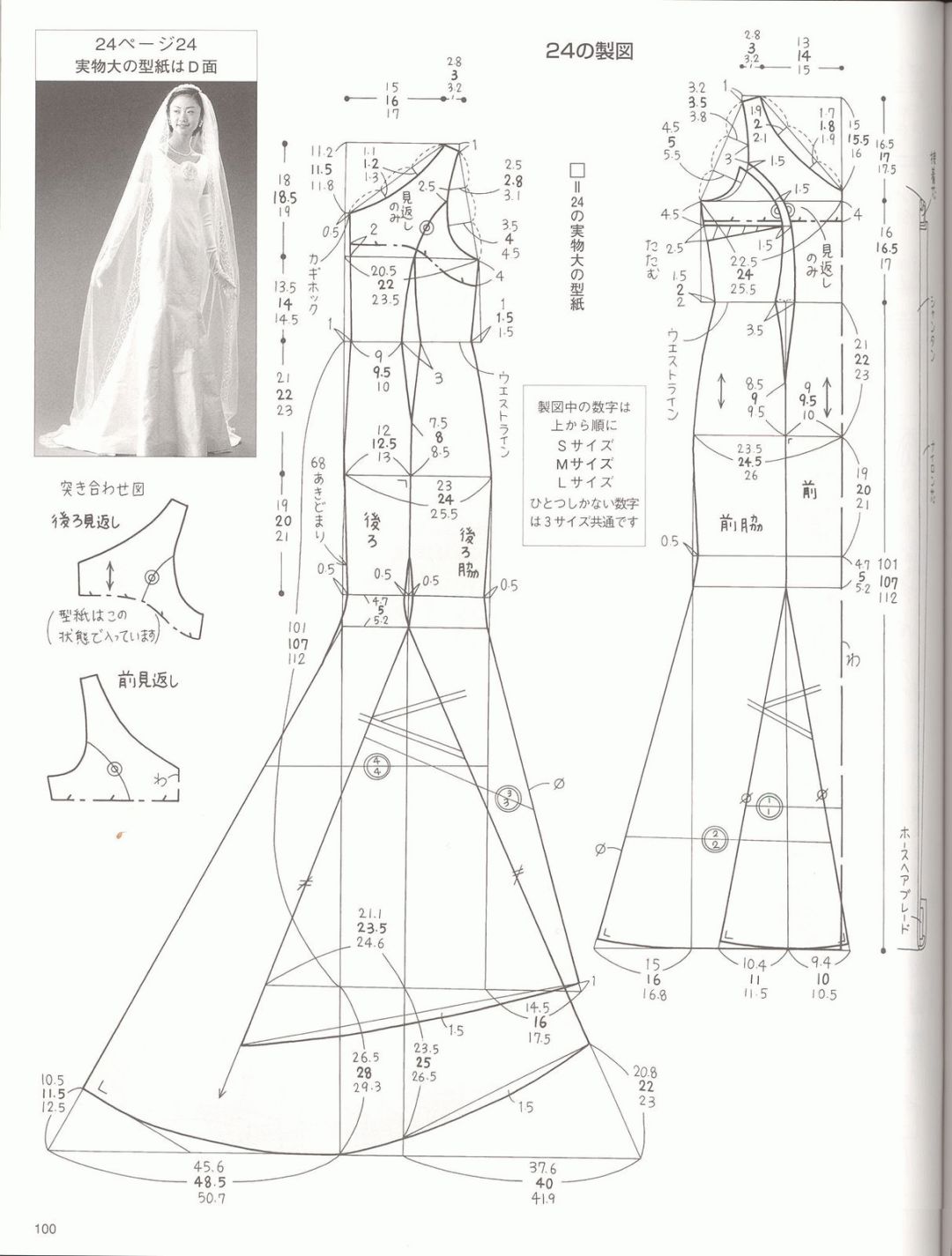 婚纱纸样_婚纱礼服纸样制版图(2)