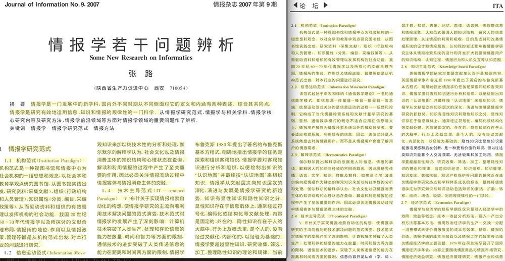 陕西一作者核心期刊论文涉嫌抄袭查实后或撤销职称