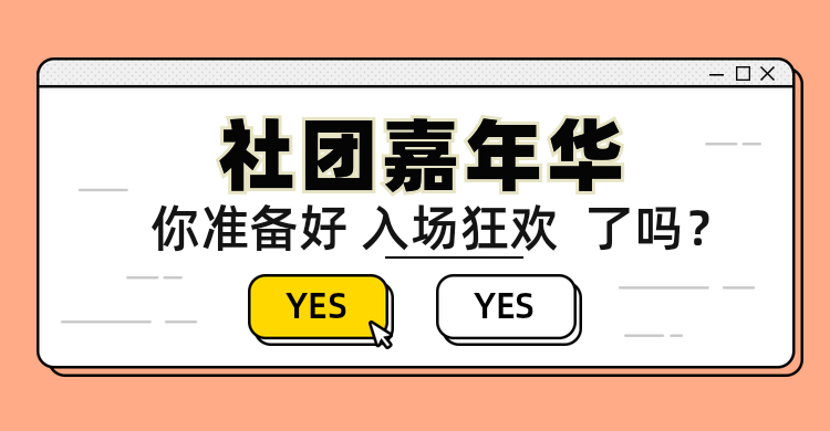 游园之前,咱们得先找到组织不是?