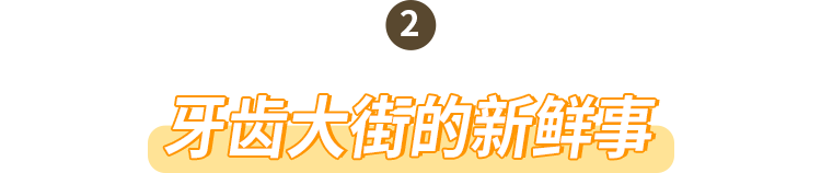 [辣妈教室]10个孩子7个烂牙，被疯传的乳牙无用论，坑了多少娃！