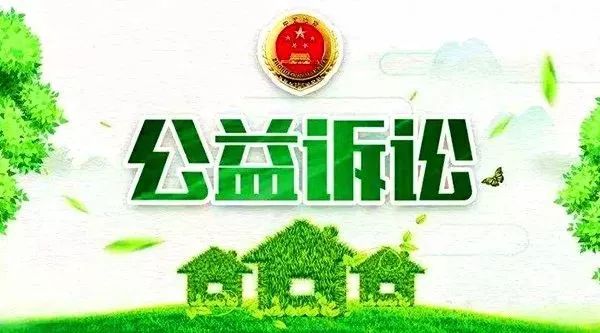 公益诉讼法律宣传 70881604a66b4991ad2afd0c9fb25cc4.jpeg