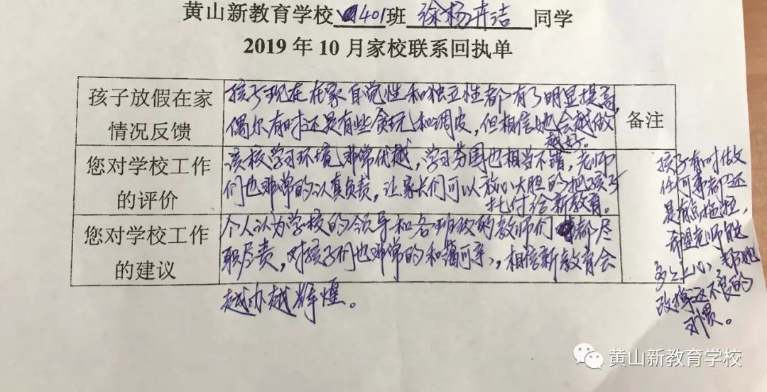 小学部十月份家长回执单集锦