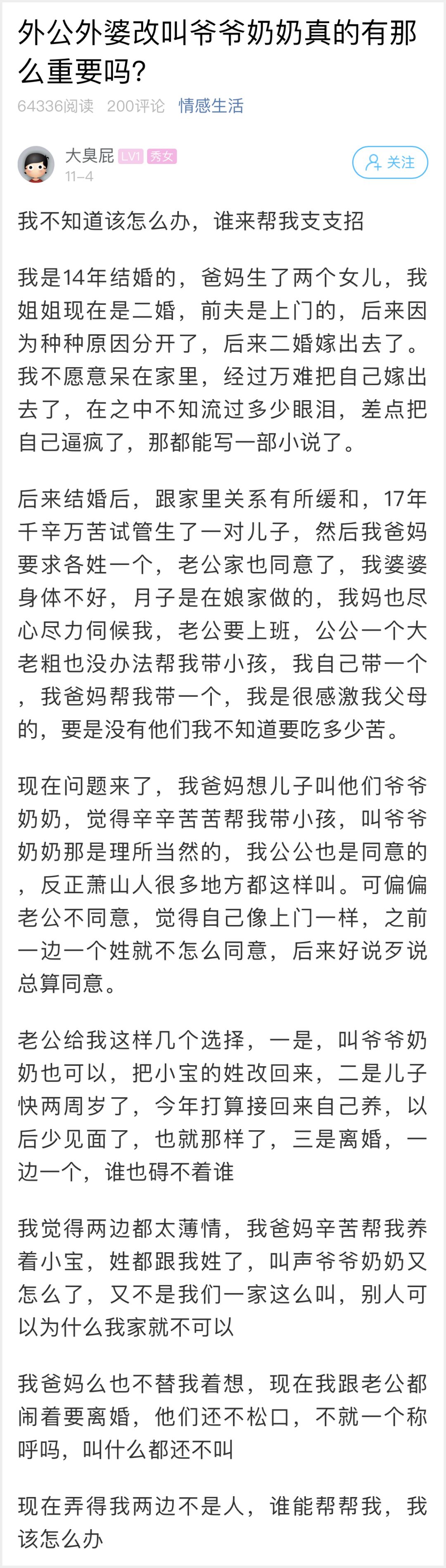 蕭山媽媽求助：外公外婆改叫爺爺奶奶真的有那麼重要嗎？ 寵物 第1張