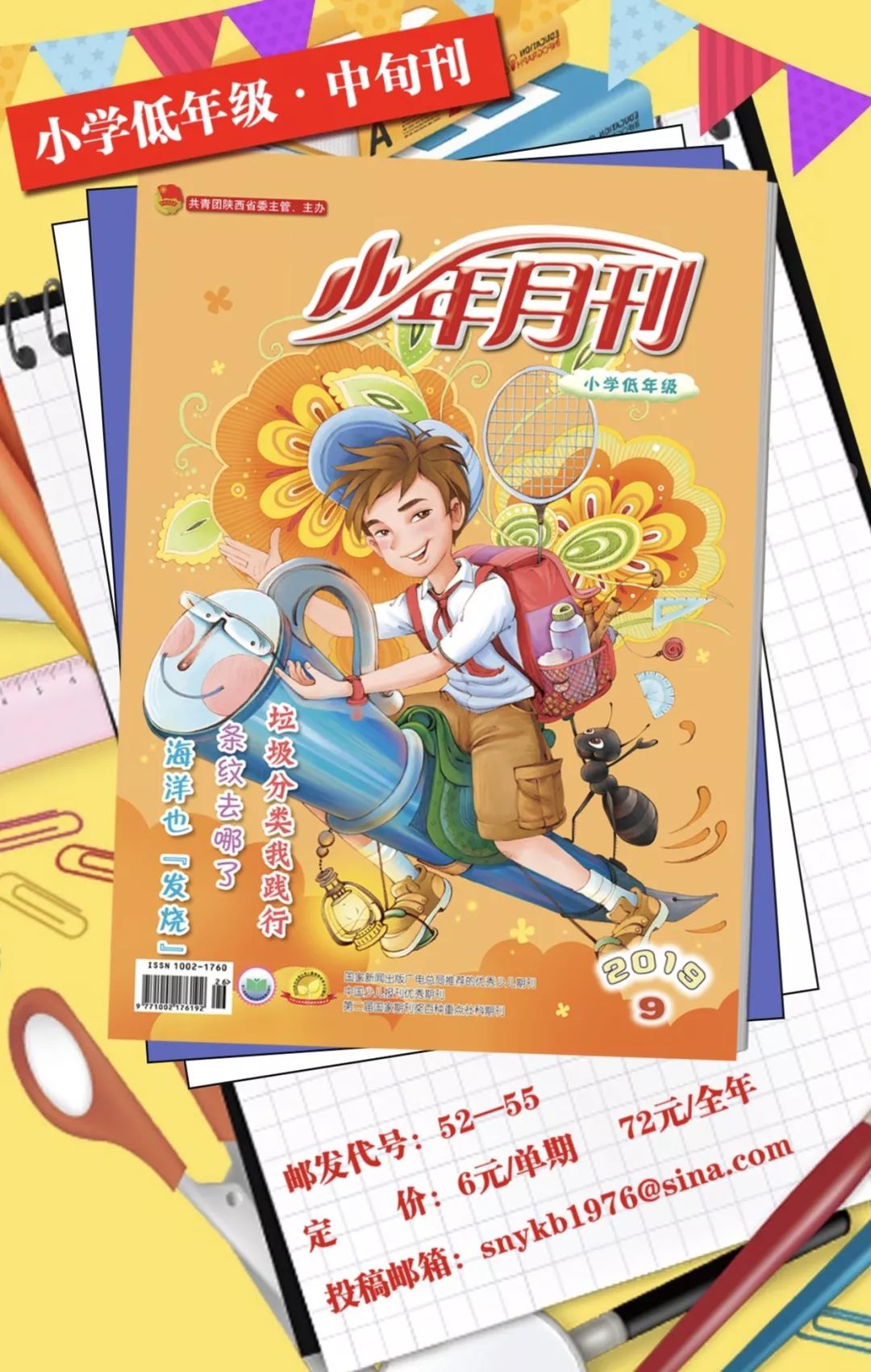 《少年月刊》2020年度征订开始啦!欢迎订阅!