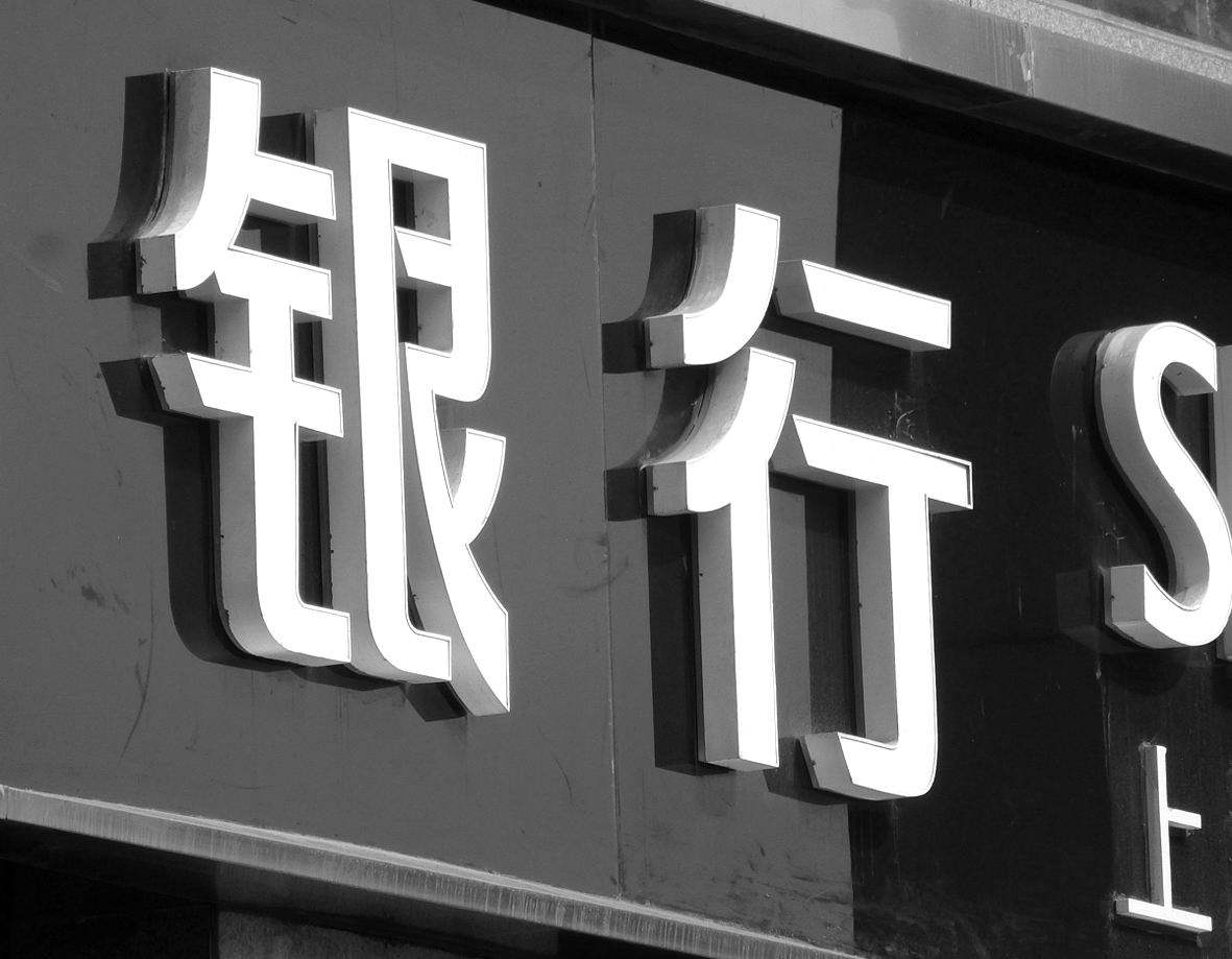 2020年国内银行排名_中国私人银行发展报告(2020):私行AUM达14.12万亿,客户(2)