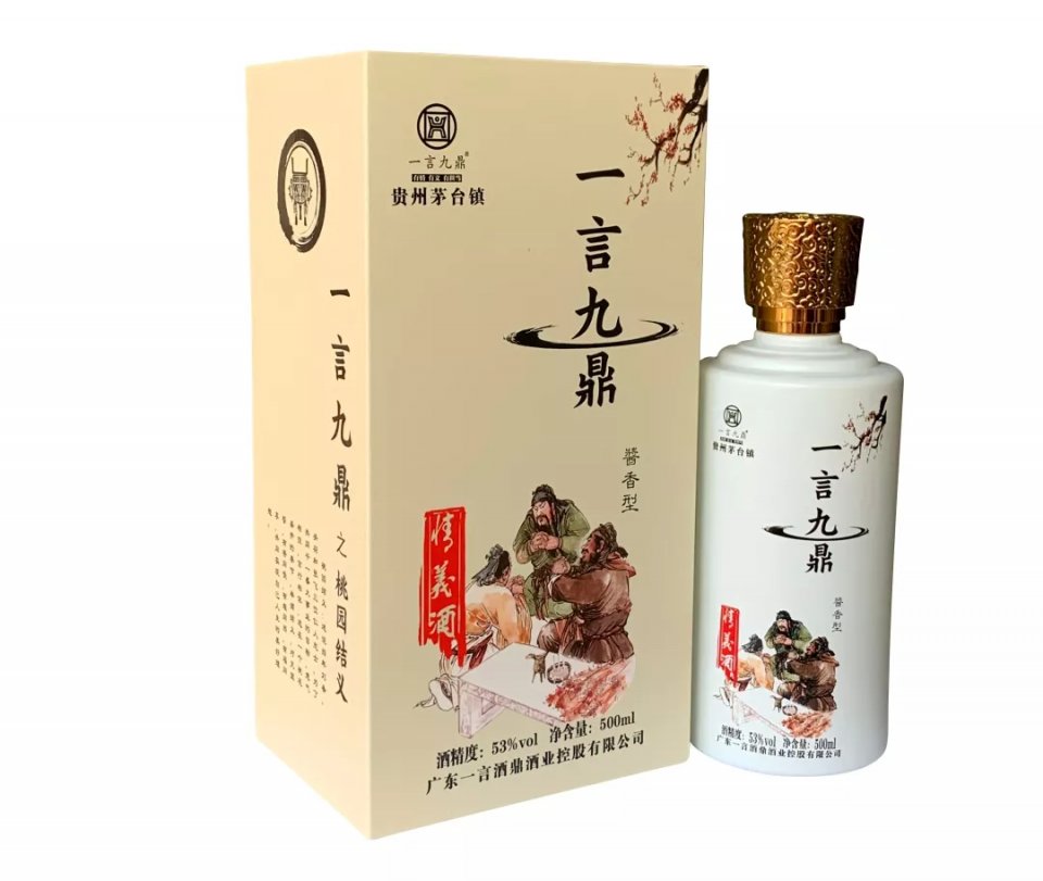 热烈庆祝一言九鼎全国代理商品酒招商会圆满成功