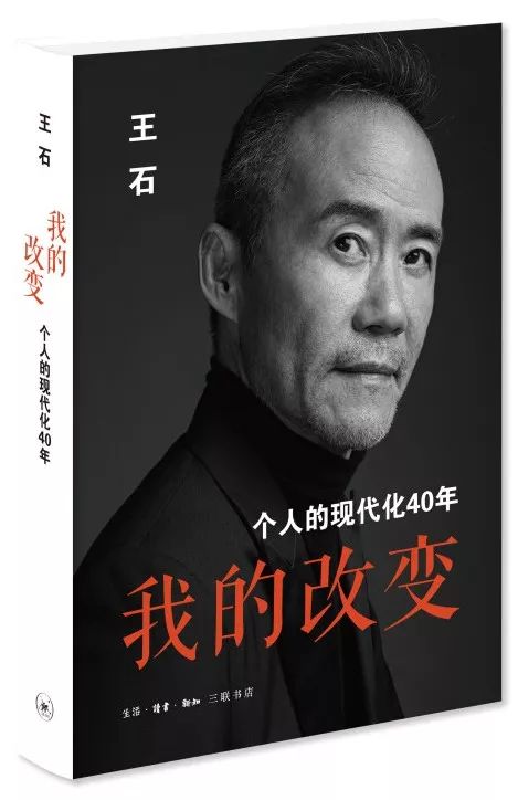 王石:我的很多人生转变,都是57岁之后发生的
