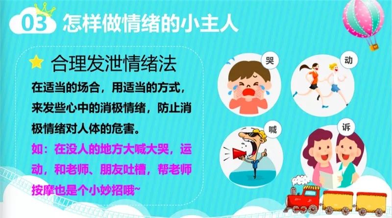 自己以前是怎样的想法和观念,而学习了情绪管理的方法后,又会如何应对