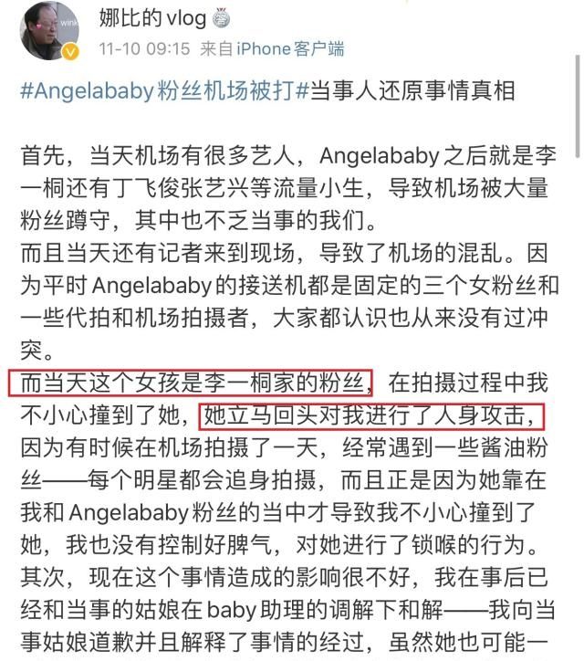 baby粉絲被打，施暴者怕影響財路，急忙澄清「打的是李一桐粉絲」 娛樂 第4張