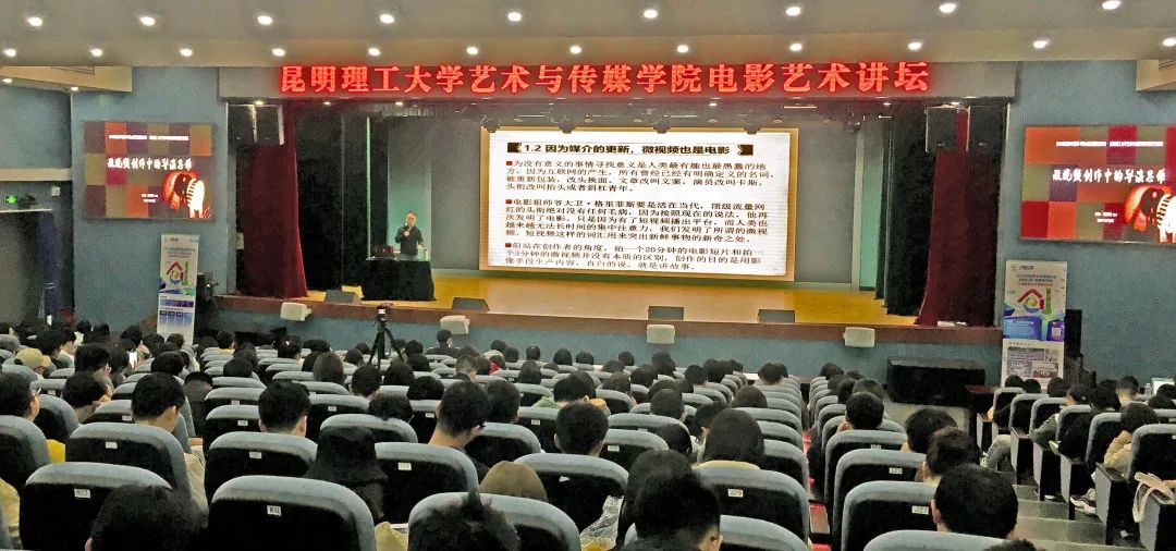 昆明理工大学艺术与传媒学院电影艺术讲坛开讲