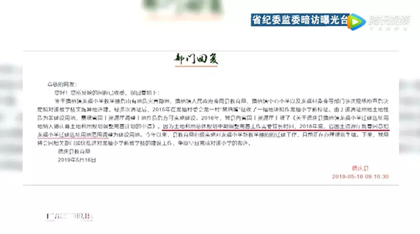 广东德庆一小学校舍危房十年难搬迁，职能部门