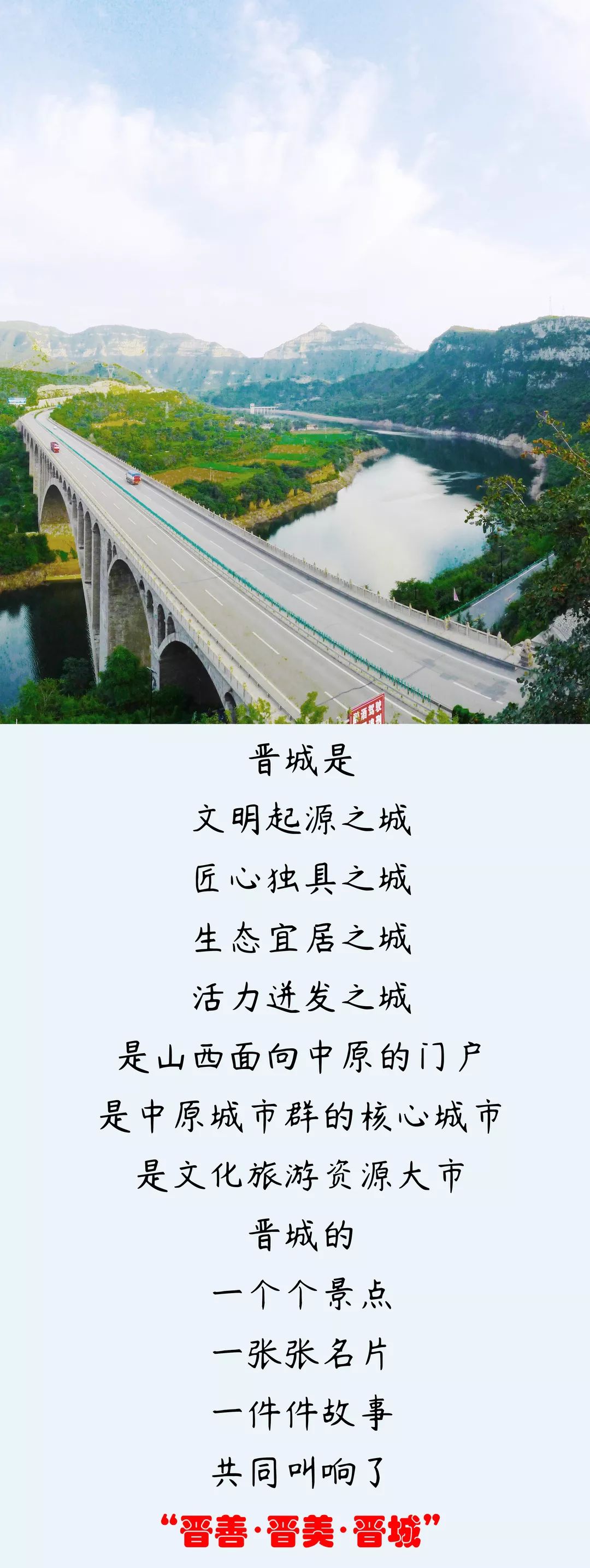 看了这么多你眼中的晋城是什么样的？快来留言区分享吧