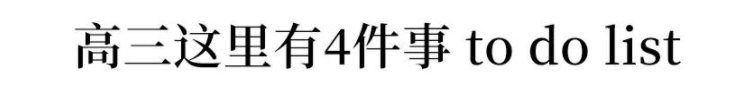 @所有高考生和家长：2020高考这些问题一定要搞清!否则无缘好大学