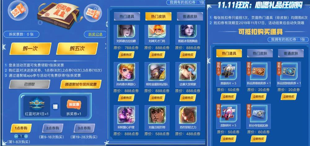 王者荣耀:道聚城福利活动,一折购买史诗皮肤和