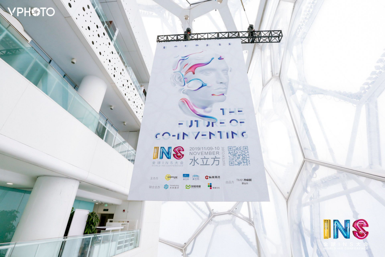 聚焦前沿科技创新第四届全球INS大会在京举行