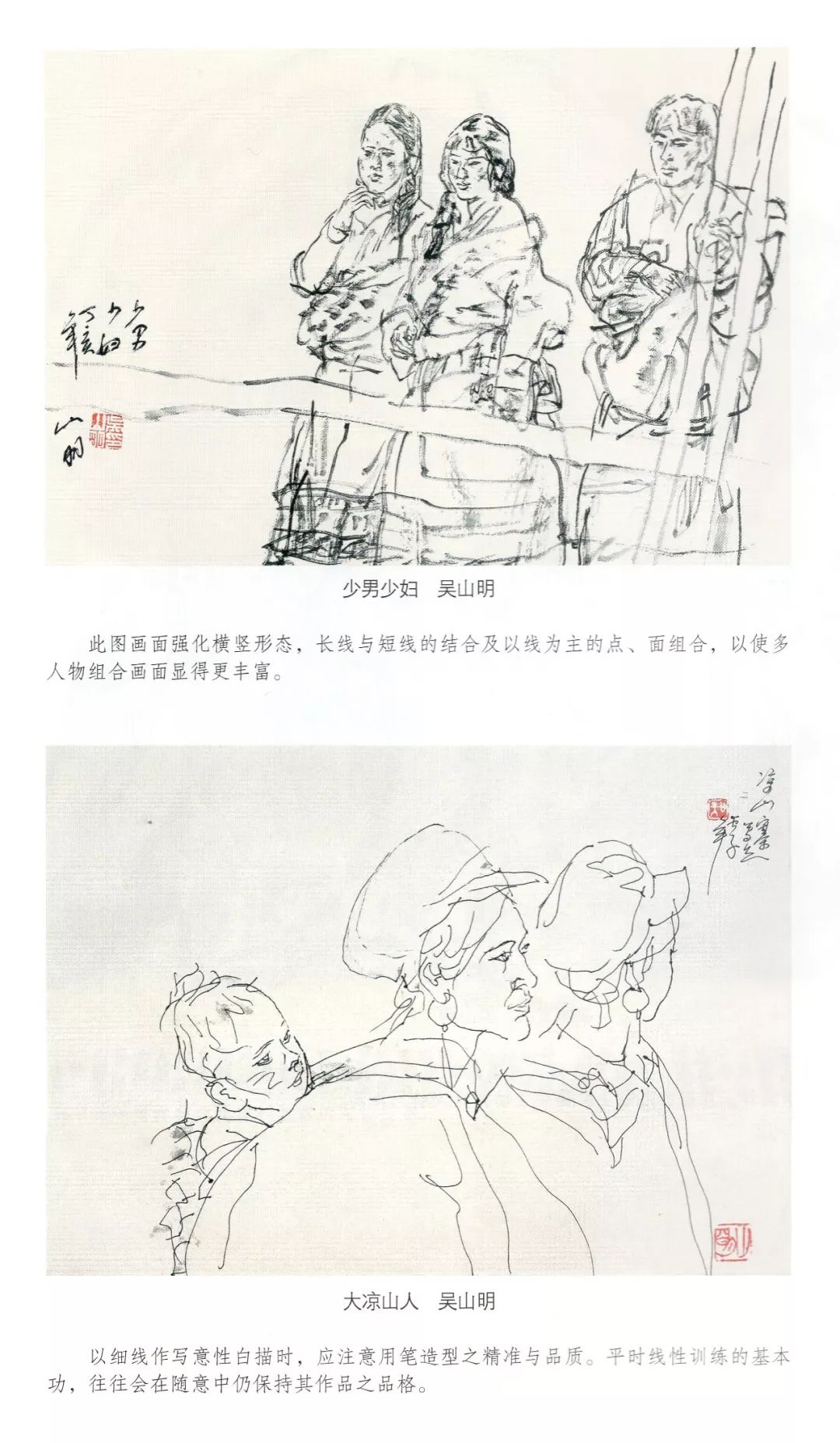 名师教案丨《意笔人物画》