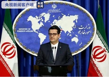 美国在波斯湾组建联盟伊朗外交部回应：没有意义