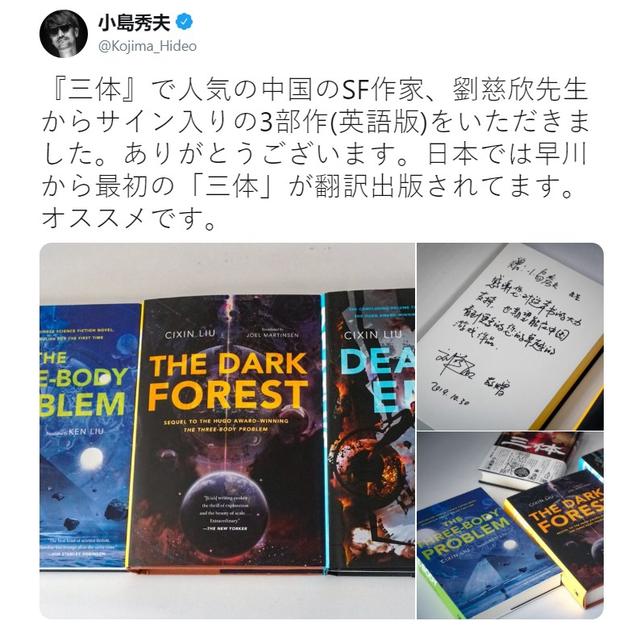 刘慈欣送小岛秀夫《三体》英文版：希望在中国看到您更多游戏作品_先生