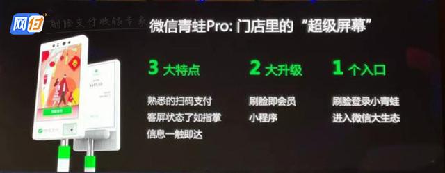 刷脸支付让零售行业更智能,青蛙支付推动智慧经