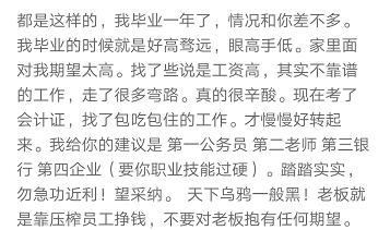 看看那些16,17年毕业的人都混的怎么样了