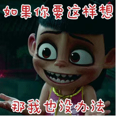 最近哪吒很火!