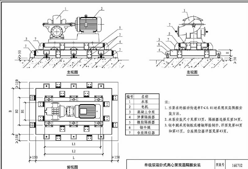 水泵减震台座安装图集倍尔静环保