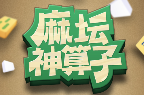 棋牌游戏开发为什么会这么受大家欢迎有什么文化价值?