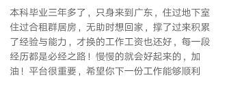 看看那些16,17年毕业的人都混的怎么样了