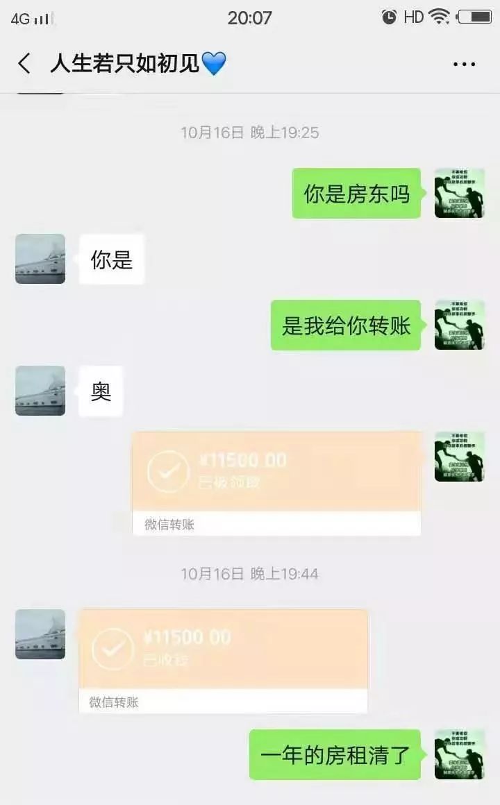 对方只回复了"你是"两个字,随后沈先生便称要给对方转账,并发送了115