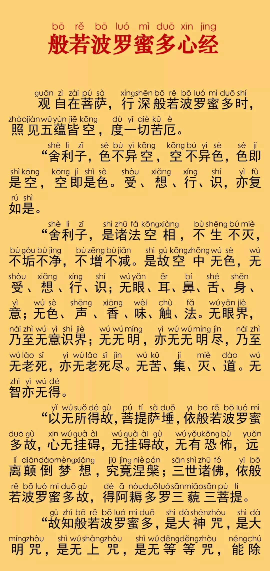 简体注音|妙法莲华经观世音菩萨普门品(日诵式)