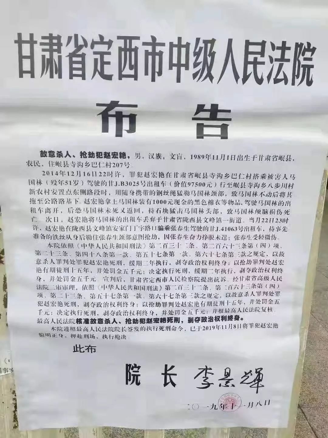 岷县男子抢劫杀人被执行死刑!