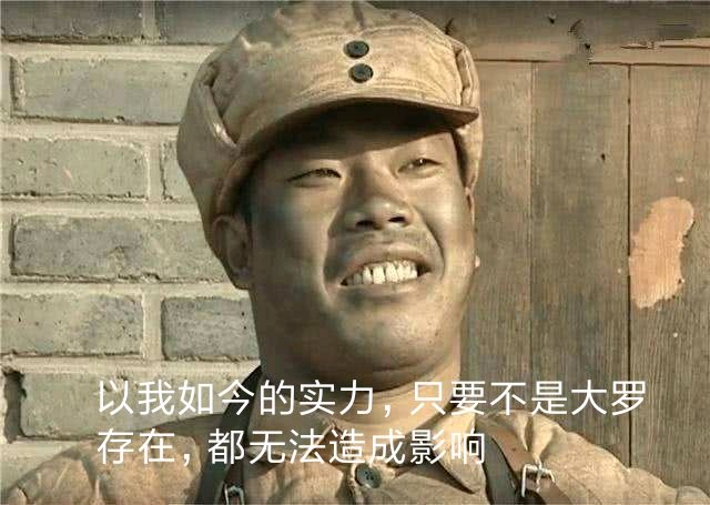 原创凡人仙界篇韩立被陆川风冻住脑子清醒了只要不是大罗就无惧