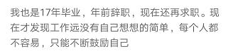 看看那些16,17年毕业的人都混的怎么样了