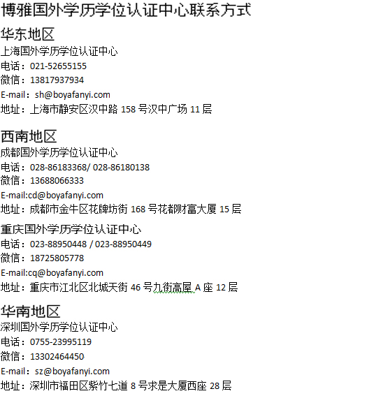 最新|重庆归国留学生国外学历学位认证相关材料及办理流程