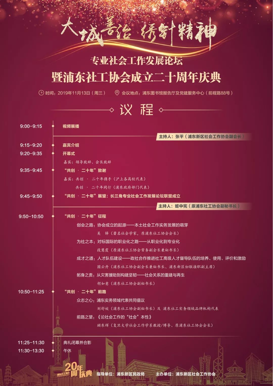 20周年议程全解,活动倒计时2天