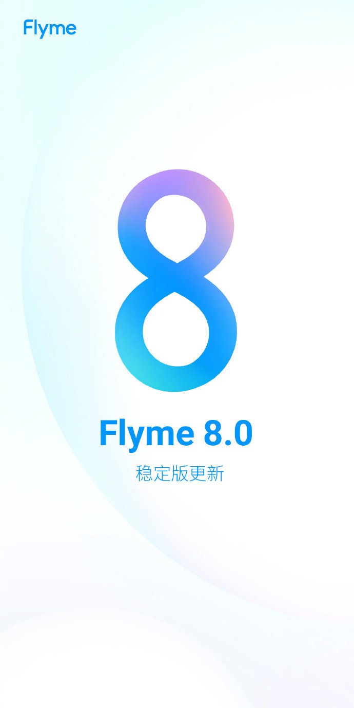 魅族正式推送Flyme8稳定版首批更新