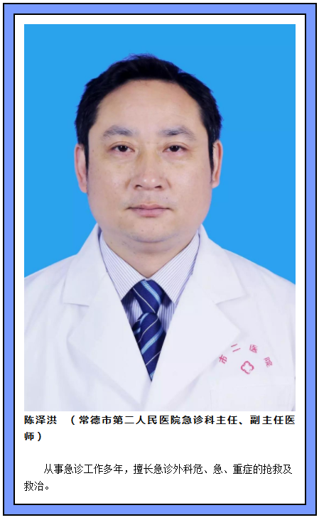 常德名医榜|急诊先锋官—常德市第二人民医院急诊科主任陈泽洪侧记