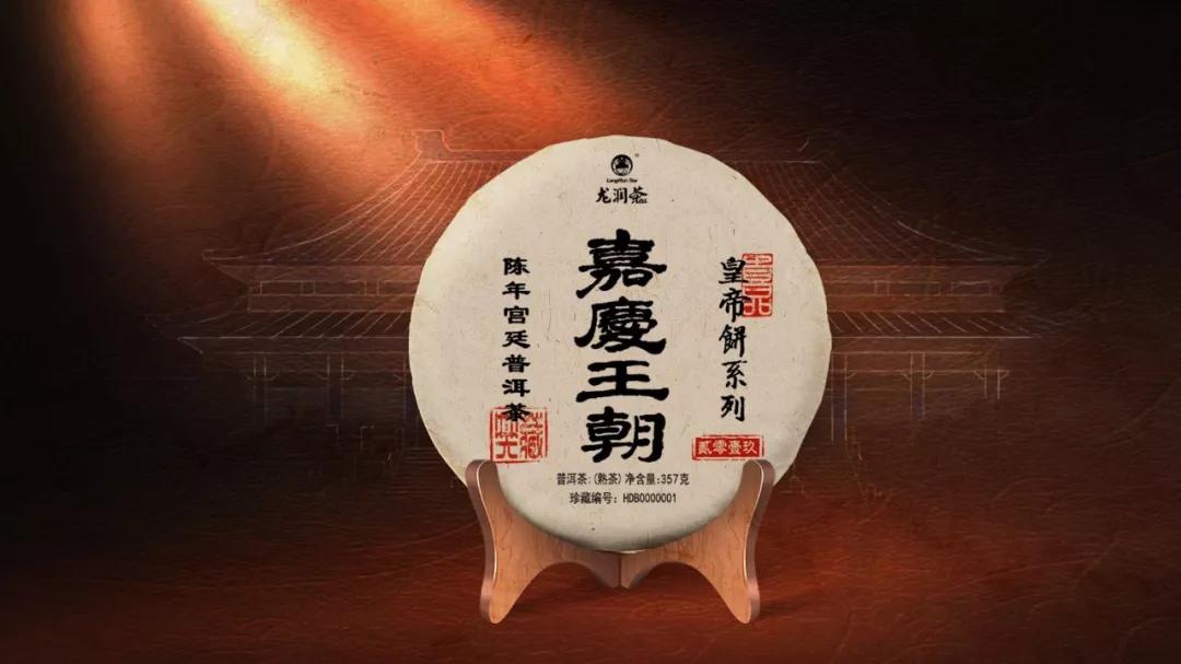 龙润皇帝饼首款熟茶重磅上市续写普洱贡茶的传奇之路