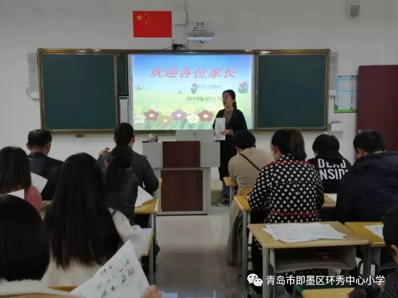 家校共育共促成长环秀中心小学20192020学年度第一学期秋季家长会