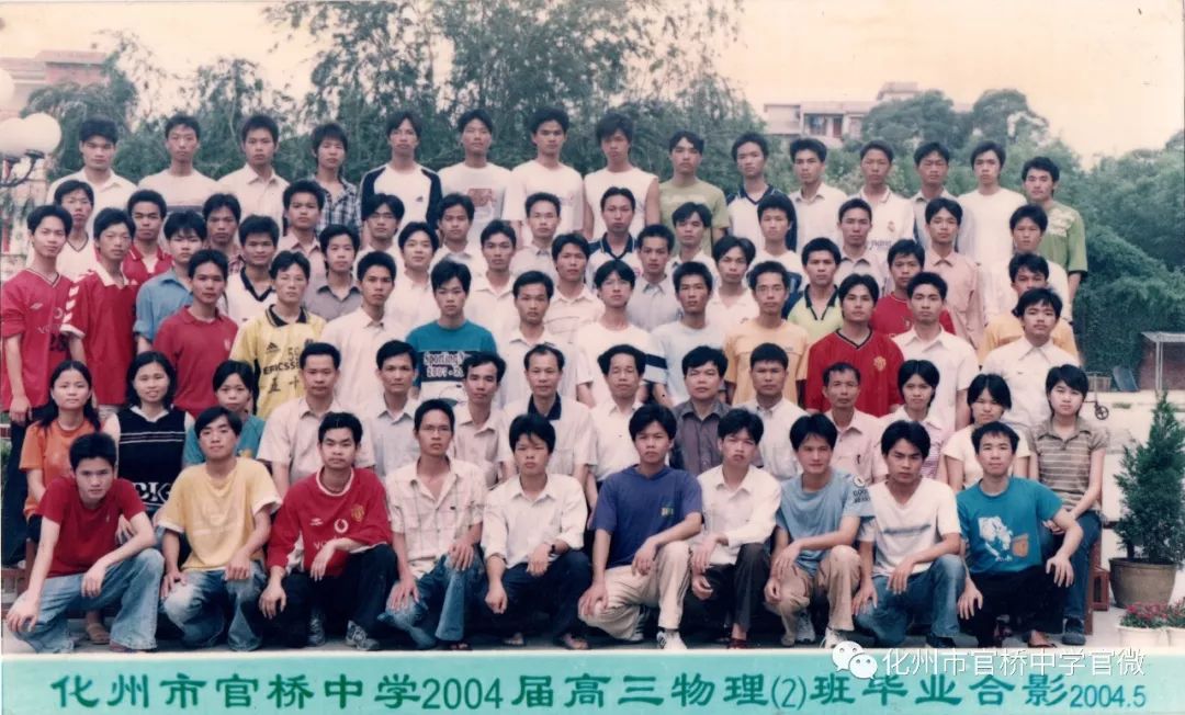 化州官桥中学大批真实照片流出快看有你吗