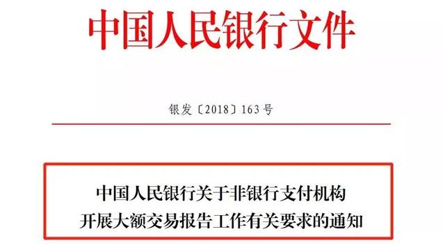 这个通知施行后意味着，个人账户的大额交易及流水异常将接受央行监控管