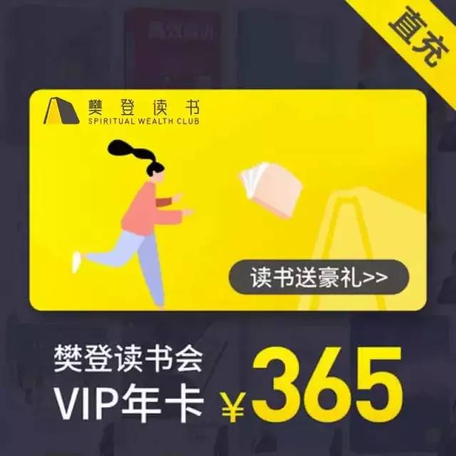 【买1年得2年】樊登读书年卡vip攀登会员卡 音频视频在线