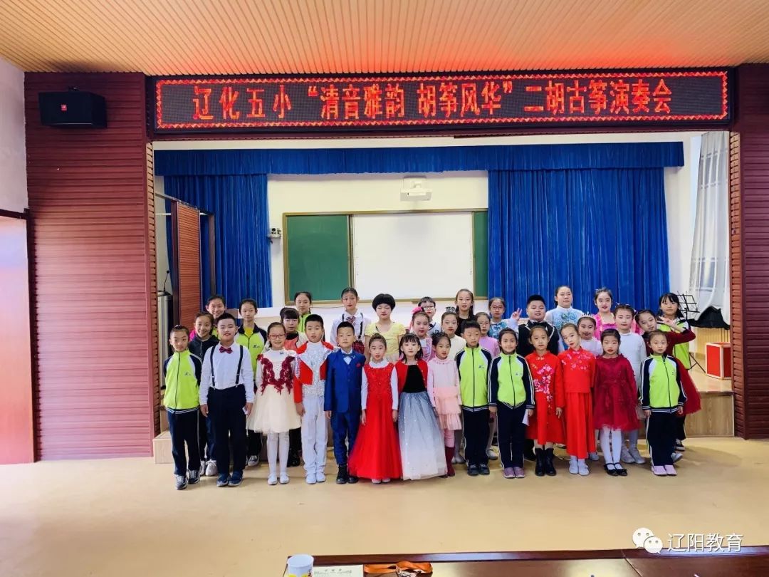 清音雅韵胡筝风华辽化五小艺术节之二胡古筝演奏会