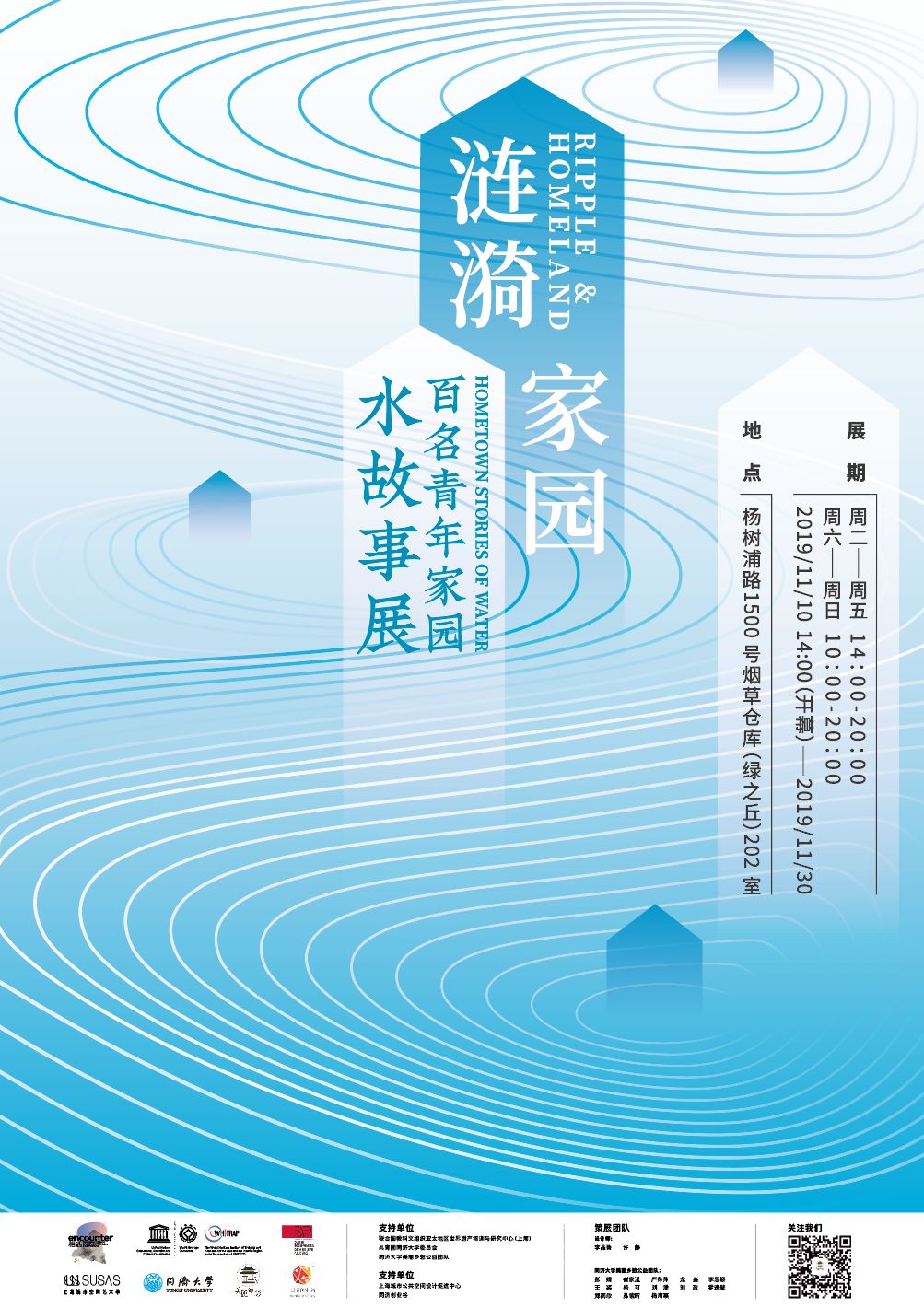 涟漪·家园 百名青年家园水故事展系列活动:"微动涟漪"杨浦滨江城市