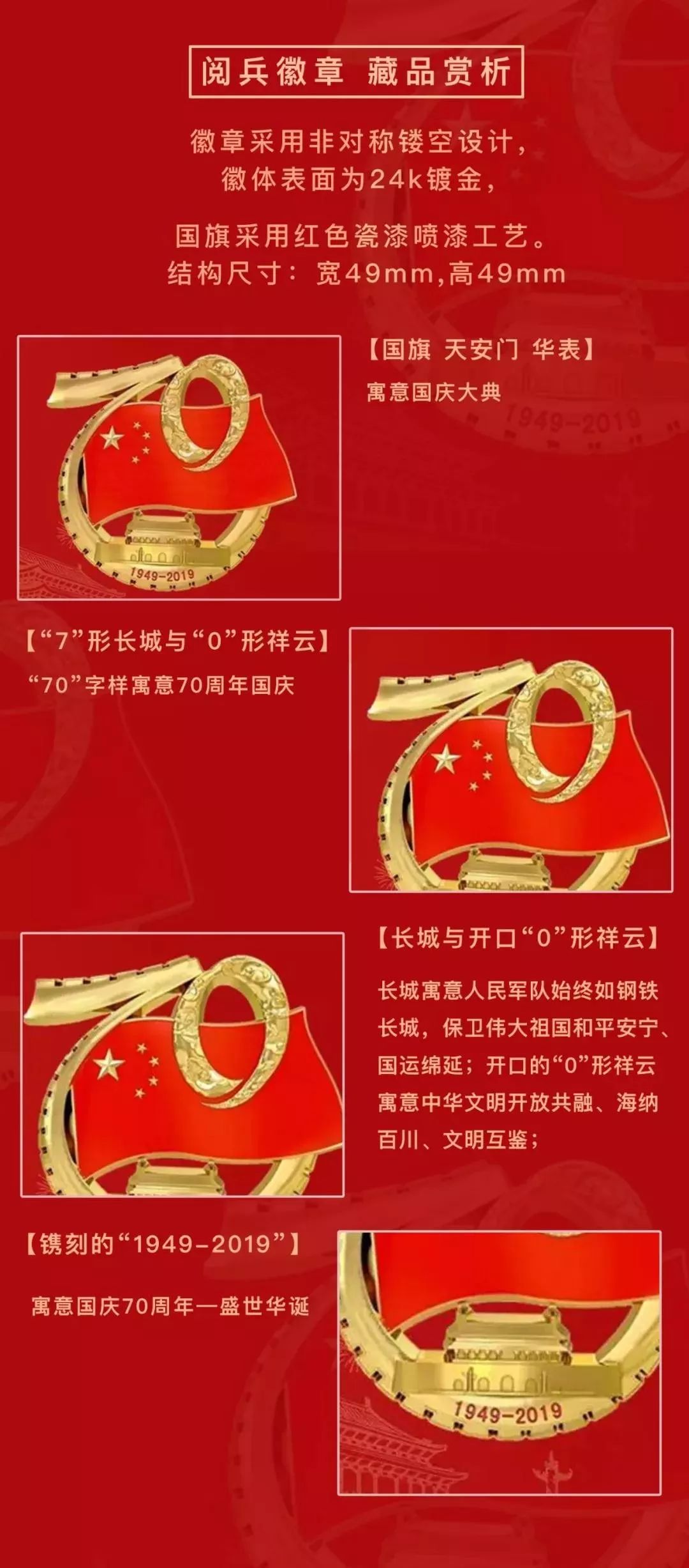 新品秒杀建国70周年阅兵仪式专用徽章今晚上架