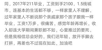 看看那些16,17年毕业的人都混的怎么样了