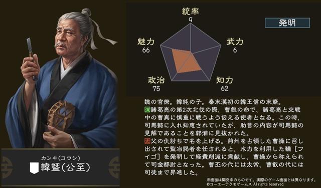 《三国志14》新武将韩暨介绍 韩王信后裔爱发明