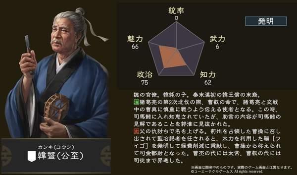 《三国志14》武将“韩暨”介绍 热爱发明，受曹操赞赏