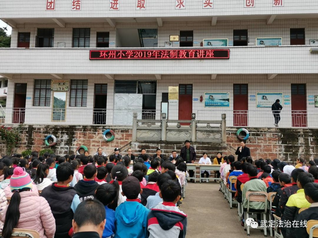 【普法】武定县环州司法乡开展送法进校园活动