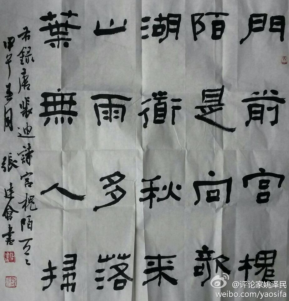 "高古朴茂,厚重敛约"——张建会的书法之美_隶书